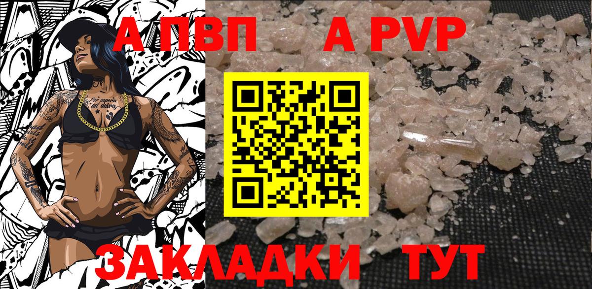 A-PVP Crystall Осинники