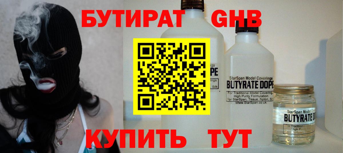 Бутират BDO 33% Осинники