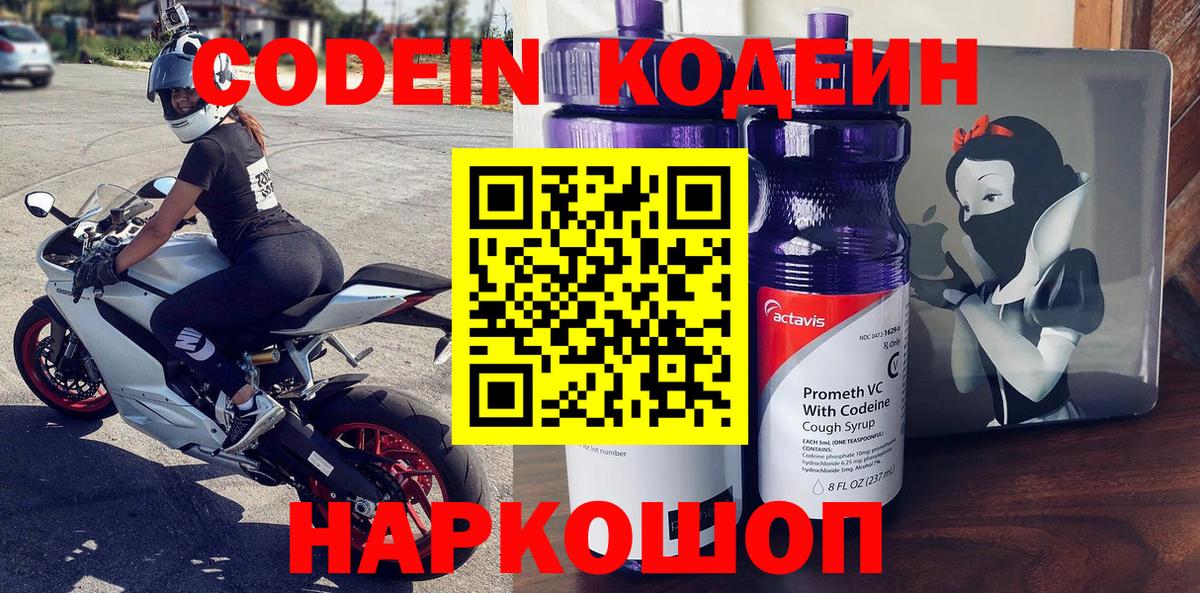 Осинники  Codein напиток Lean (лин)  Вход с VPN 