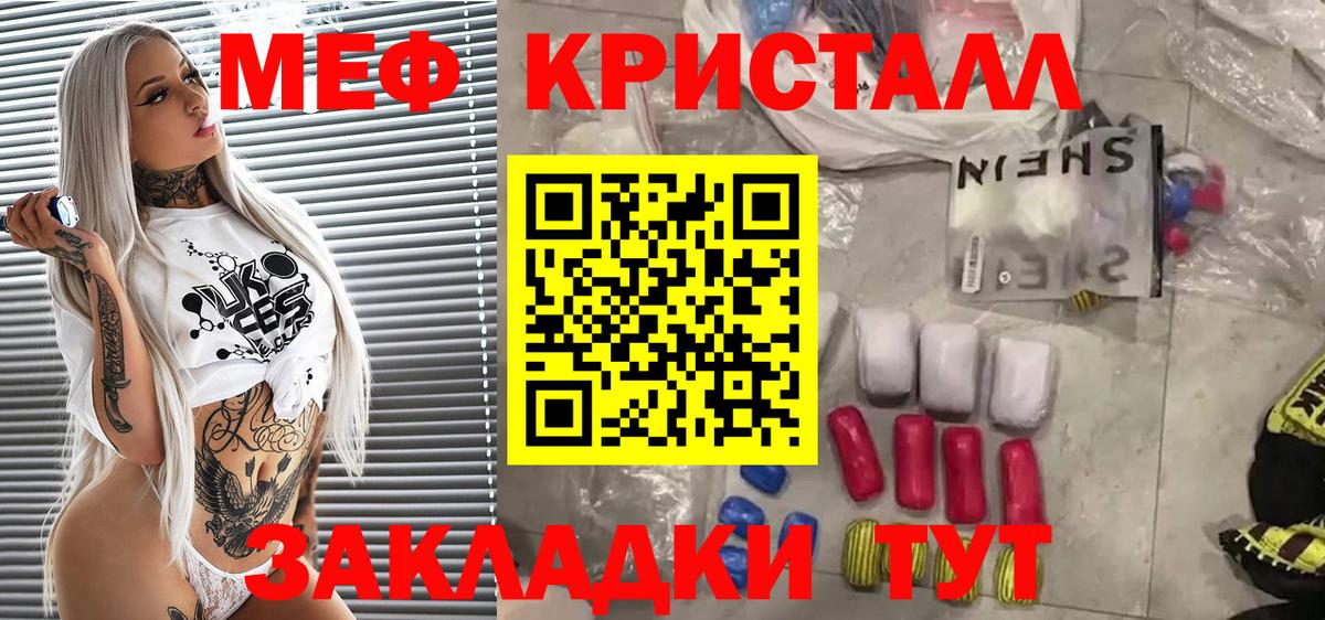 МЕФ  МЯУ-МЯУ кристаллы  Меф  Вход с VPN  Осинники 