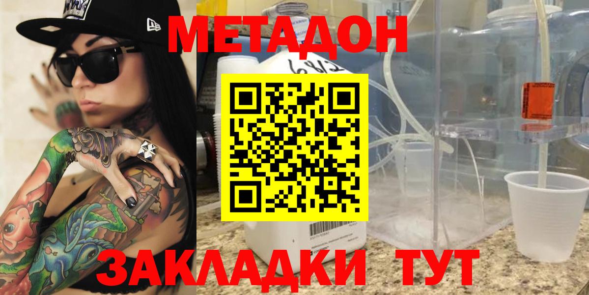 Метадон белоснежный Осинники