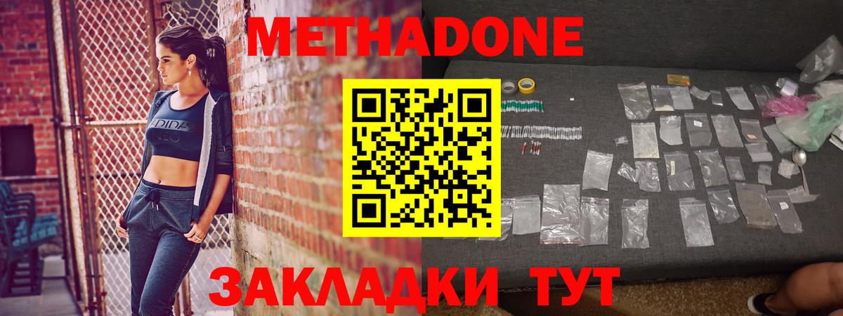 МЕТАДОН methadone  omg ТОР  Осинники  Вход с VPN  МЕТАДОН мёд 