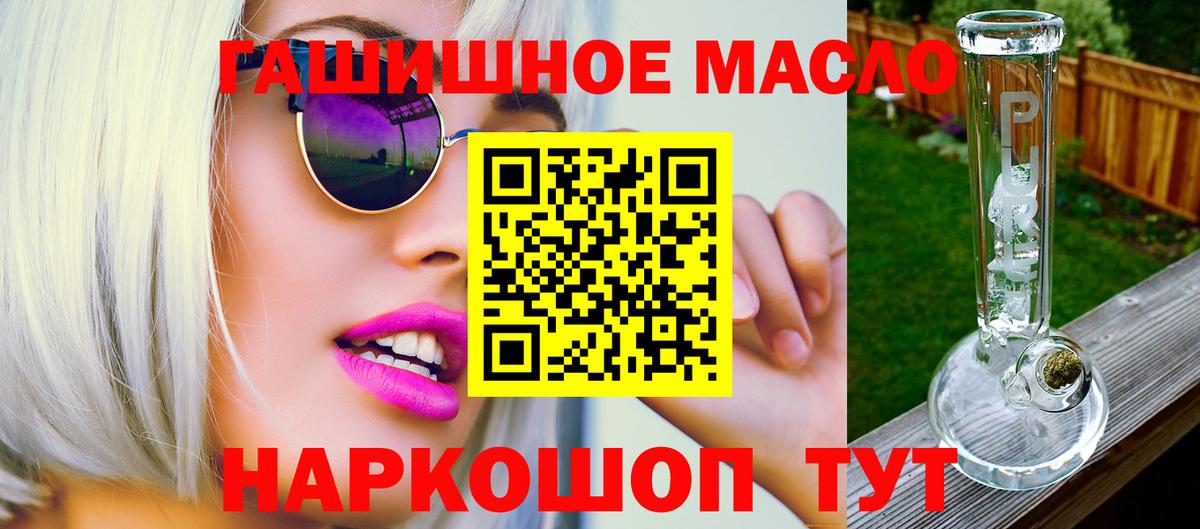 ТГК гашишное масло  ТГК вейп  купить наркоту  Вход с VPN  гидра вход  Осинники 